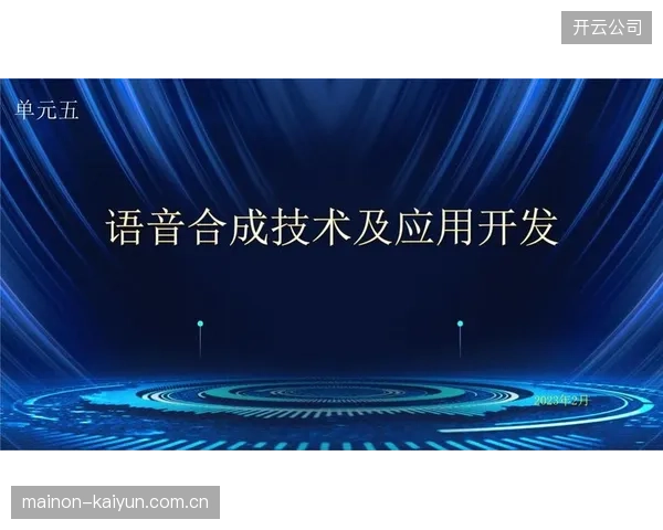 智能语音合成技术成熟 赛事多语种制作成本大降