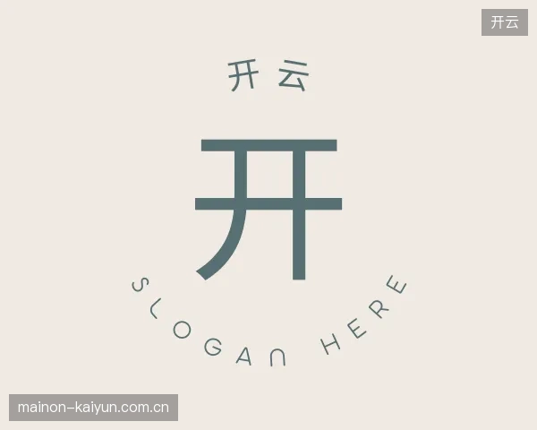 了解开云部门