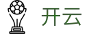 开云官网 - 官方中文服务导航